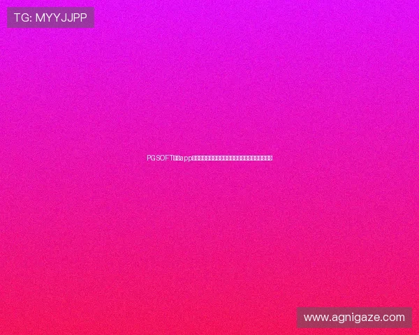PGSOFT官网app登录入口指南帮助玩家顺利进入游戏体验全流程解析
