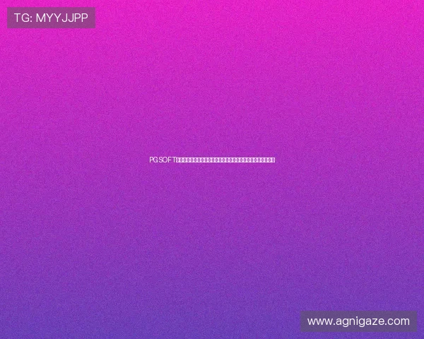 PGSOFT游戏开户下载官网正式上线，玩家可便捷注册体验最新游戏内容